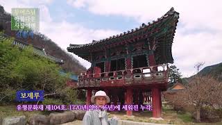 무여스님과 함께 하는 사찰여행 - 신흥사(강원 속초), Sinheungsa Temple