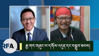 རྒྱ་གར་གཞུང་ལ་དགོས་འདུན་དང་བསྒྲུབ་ཐབས། In conversation with Tenzin Tsundue on Walk mile for Tibet.