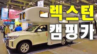 가을맞이 신상 캠핑카 / 카라반 구경오세요~🚐 ⛺️ (+ 에어텐트 구매욕구 🔥)