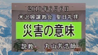 「災害の意味」（出エジプト記9章31節～32節）