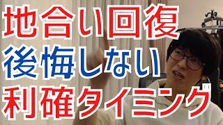 【テスタ】日経平均回復！チキン利確で後悔しない為に利益確定ポイントを解説します！【株式投資／切り抜き】