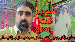 Sari Bigri Bani | Pothwari Kalam |  Kashmiri Naat 2023  By Syed yawar Abbas Shah Makhdoom ♥️