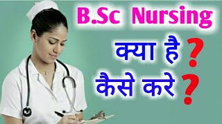 Bsc Nursing kya hai ? || Bsc Nursing Course Detail in Hindi || Kartik Roy Vlogs