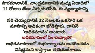 ఈ అధిక శ్రావణ మాసం లో పొరబాటున కూడా ఈ పనులు చేయకండి||  చాలా అనర్థాలు జరుగుతాయి #kubera thanaya