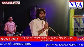 NVA દાતા ની આસપાસ સેવા કેમ્પ માં ડાયરા ની રમઝટ#danta #news #ambajistatus