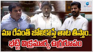 Bhatti Vikramarka Counters In Assembly | మా రేవంత్ జోలికొస్తే తాట తీస్తాం..భట్టి విక్రమార్క ఉగ్రరూపం