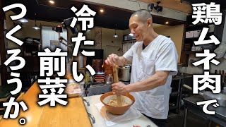 【意外と簡単】教えたくない【ごまだれソース】の冷製蒸し鶏の作り方