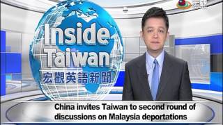 32台人涉詐騙 又遭遣送到中國 China invites Taiwan to second round of discussions on Malaysia deportations—宏觀英語新聞