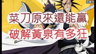 『死神：羈絆之刃』終於破解後手肉盾？矛盾超級大對決啦！文老爹