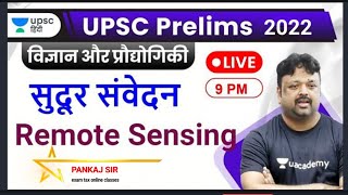 सुदूर संवेदन (Remote sensing) किसे कहते हैं/परिभाषा Geography, Competition exam (UPSC) CGPSC