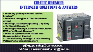 circuit breaker interview questions \u0026 answers#tamil