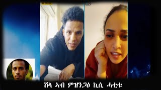 ሸላ ኣብ ምዝንጋዕ ። | ፊልም ብትግርኛ| eritreanmovie|eritv | eritrean comedy | neshneshtv