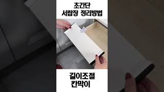 #shorts 다이소 가서 안사면 후회하는 서랍장칸막이 속옷 정리방법