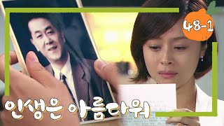 [인생은 아름다워] ＂살아있는 동안 널 잊은 적이 없다...＂, 친아버지의 사진과 편지를 받은 지혜. # 48-1