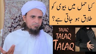 Kya Hamal Me Biwi Ko Talaq Ho Jati Hai? (Mufti Tariq Masood)