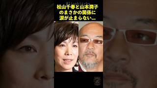 山本潤子の神声が松山千春の運命を変えた...時は手のひらから零れて