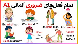 مهم‌ترین افعال آلمانی A1 که حتما باید بلد باشی!😱 🔥 🇩🇪 #زبان_آلمانی #آلمانی_A1