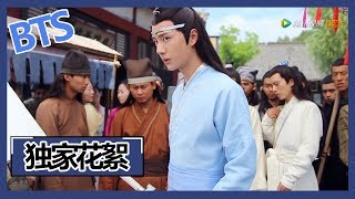 《陈情令 The Untamed》【独家花絮】魏婴喊“魏婴”？阿苑抱大腿一秒萌化