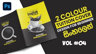 How to Design a Two color Tuition Tute Cover Page in Photoshop Part 4 | Sinhala  | SL CRACK