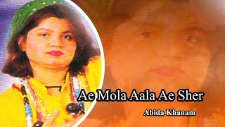 Abida Khanum Beautiful Manqabat | Aey Moula Ali Aey Sher E Khuda | Most Popular Manqabat