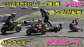 2024近畿RRシリーズ第二戦　M1クラス