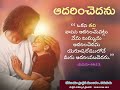 భయపడకు నీ సమస్యకు పరిష్కారం ఉంది.. samuelsrinivas nellore telugu christian messages 9848150149