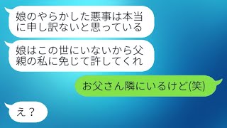 1ヶ月前に浮気して俺の金を盗んで失踪した元カノの父親から「娘が亡くなった」と突如連絡が来た→父親の異常な正体を明らかにした結果...w