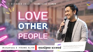 คำเทศนารอบ Young Alive | Love other people | 1 ตุลาคม 2023