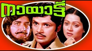 Nayattu | Malayalam Full Movie | Jayan \u0026 Prem Nazir