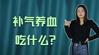 补血不一定要吃红枣，这3类食物，也能补气养血、缓解贫血