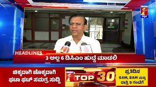 News Headlines @12PM | 22-09-2023 | @newsfirstkannada