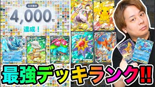 【ポケポケ】4000枚GETした男の最強デッキランキングとレアカード状況!!     とーまゲーム