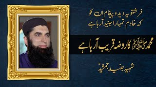 Muhammad Ka Roza Qareeb Araha Hai | Junaid Jamshed RA Live |