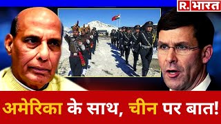 China की चालाकियों पर America के रक्षा सचिव से बात करेंगे Rajnath Singh!