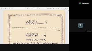 03 المنهل الروي شرح منظومة المجد اللغوي في مصطلح الحديث على جمع من المسندين بصائر المعرفة القرآنية