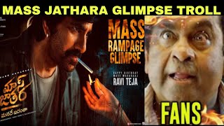 mass jathara glimpse troll / happy birthday raviteja /  mass jathara glimpse / #trendingmemesadda