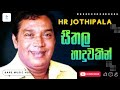 සීතල හාදුවකින් | HR Jothipala | New Song | Kane Music Hub