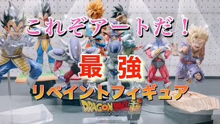 【GW特別　リペイントフィギュア】これがドラゴンボールフィギュアの決定版！