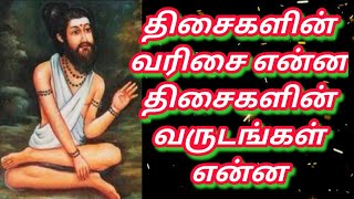 நவகிரகங்களின்... திசைகளின் வரிசை என்ன... திசைகளின் வருடங்கள் என்ன