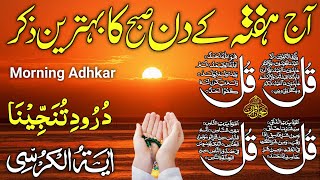 Monday Morning Wazifa | Surah Fatiha | Ayatul Kursi | Surah Baqarah 2 Ayat | Darood Tanjeena |Ep13