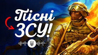 Пісні ЗСУ ⚡ пісня про ЗСУ. Українські пісні. Українська музика 🎵 Популярні треки березня 2023 💙💛