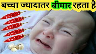 बच्चा ज्यादातर बीमार रहता है हमेशा स्वस्थ खराब रहता है। #mombabycarendtipswithsavi