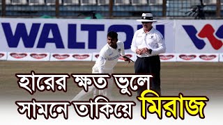 হারের ক্ষত ভুলে সামনে তাকিয়ে মিরাজ | Miraz | BCB | BDvWI | RisingBD