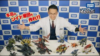 【ゾイドワイルドシリーズ】みんなゾイド知ってる？ゾイド開発者・パーフェクトヒューマン片山　初出演CM大公開！