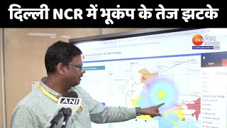 Earthquake In Delhi-NCR: भूकंप के तेज झटकों से हिला दिल्ली NCR | Nepal | Breaking News