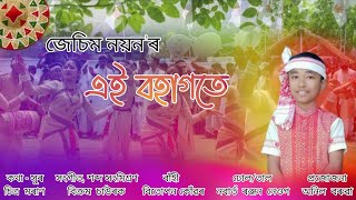 Jechim Nayan || Aei bohagote || Assamese Bihu song 2021