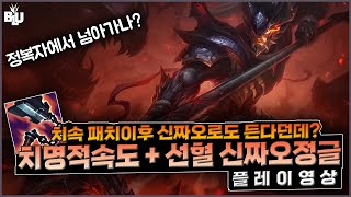 【블루리쉬】11시즌 요즘 치속짜오 사기라던데 한번 해봤습니다 치속 짜오 플레이영상