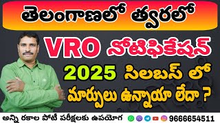 తెలంగాణలో త్వరలో  VRO నోటిఫికేషన్ 2025 సిలబస్ లో మార్పులు ఉన్నాయా లేదా ......