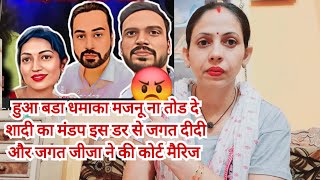 jagat didi or jagat jiju ne ki court marriage #parivlog34160 #sachinmanishavlog #nehaaashishtiwari