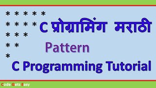 C Programming: Top-Down Triangle pattern explained | In Marathi